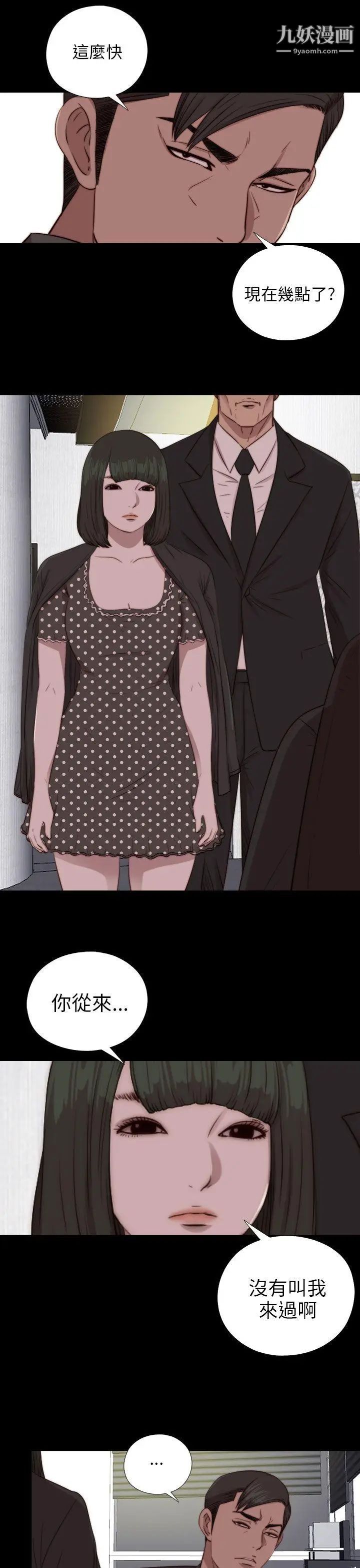 我的大叔邻家少女第84话