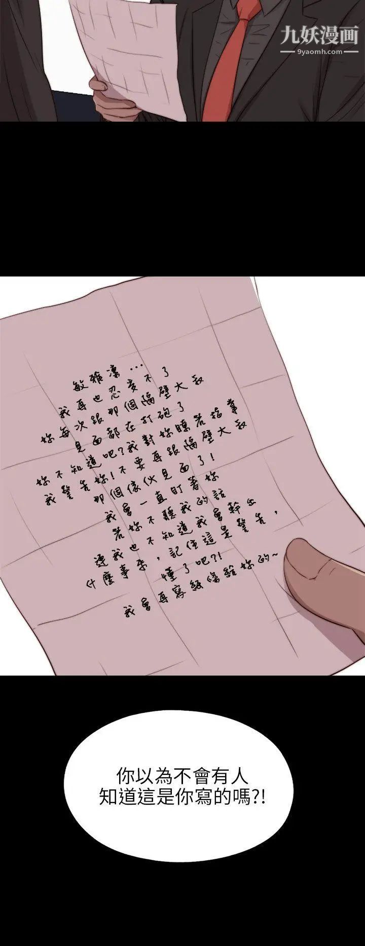 我的大叔鄰家少女第84話