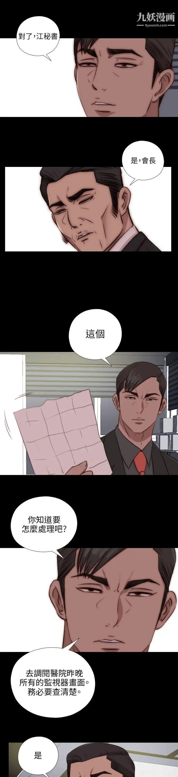 我的大叔邻家少女第84话