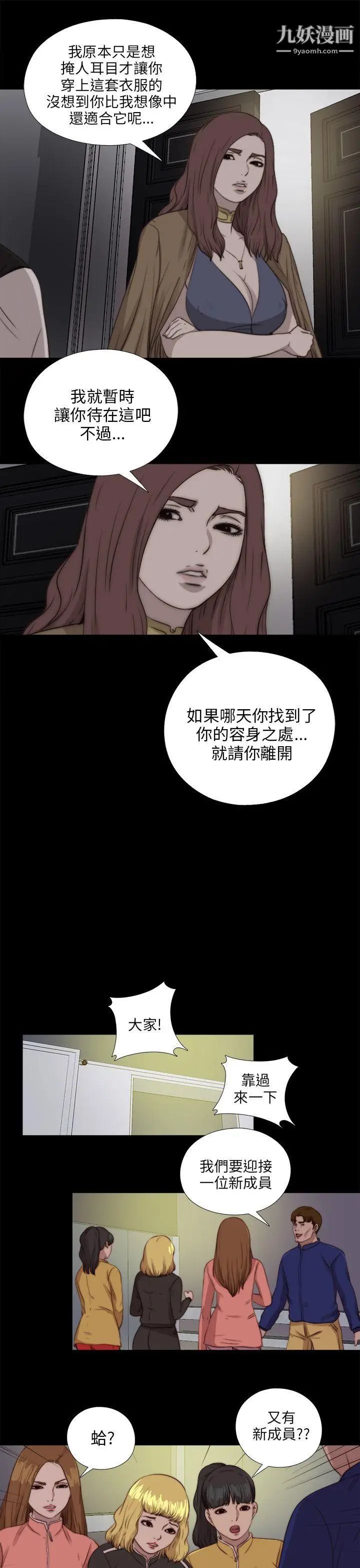 我的大叔鄰家少女第85話