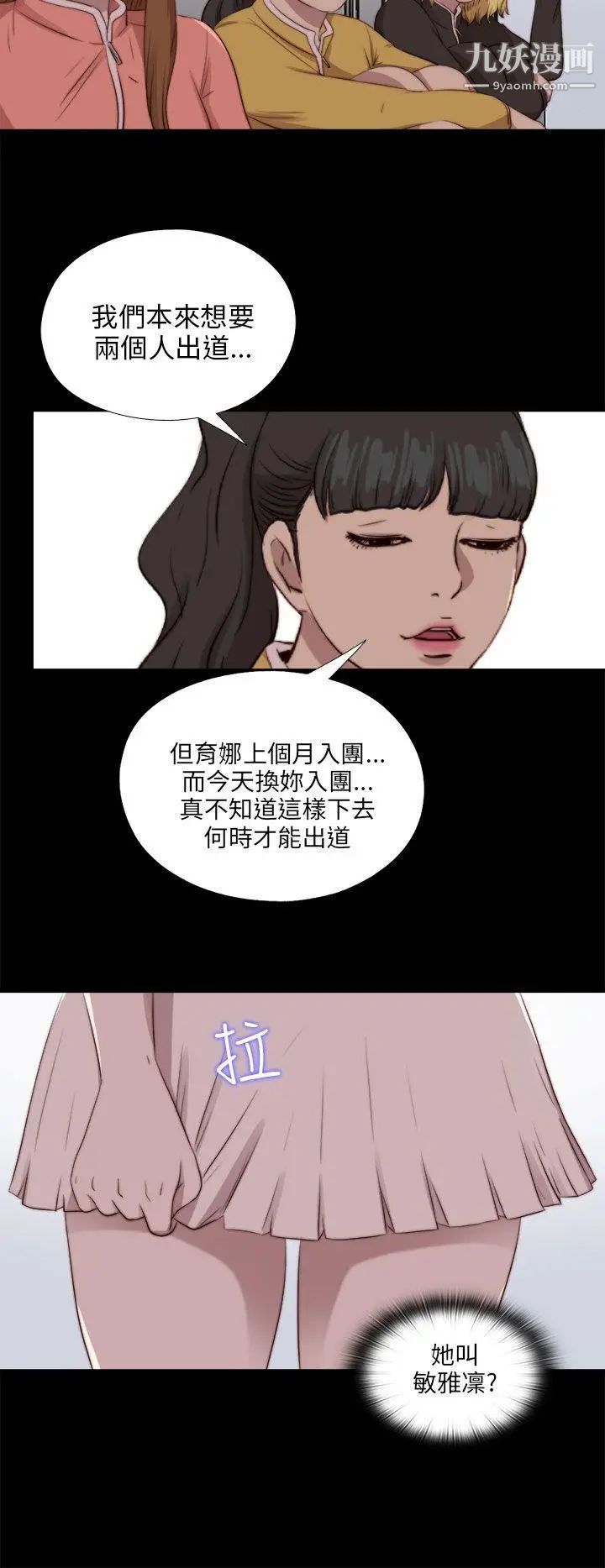 我的大叔邻家少女第86话