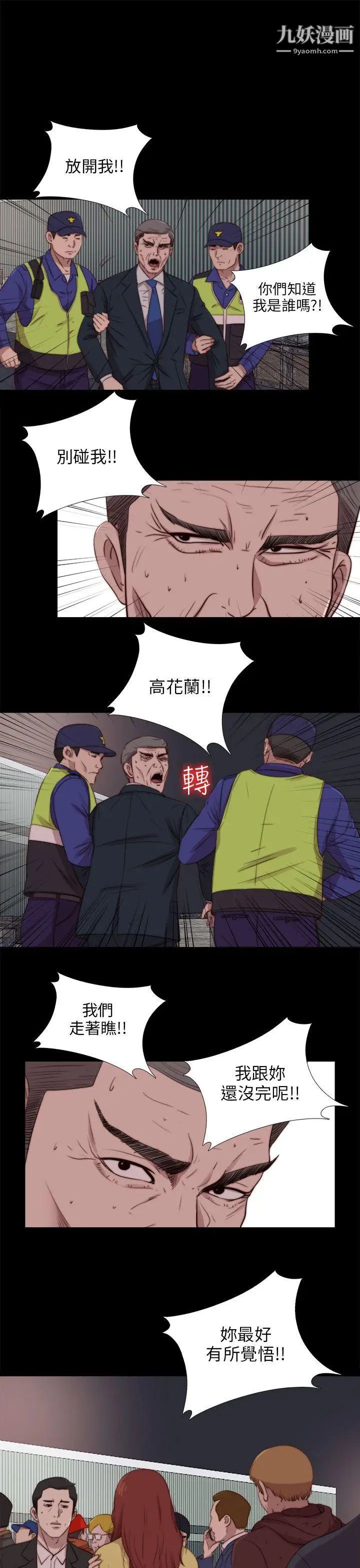 我的大叔邻家少女第86话