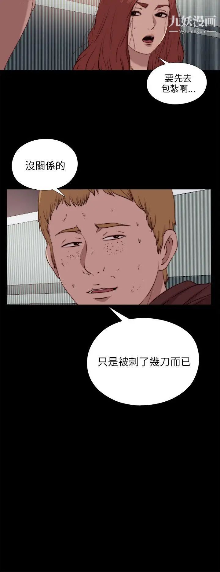 我的大叔邻家少女第86话