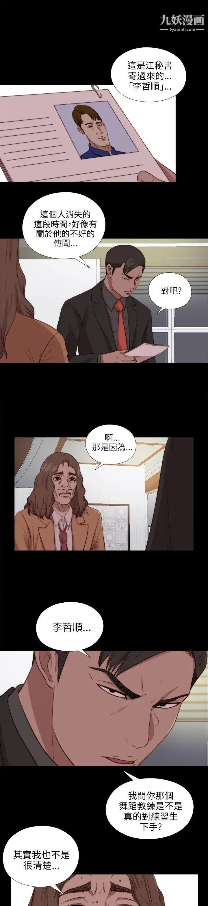 我的大叔鄰家少女第86話