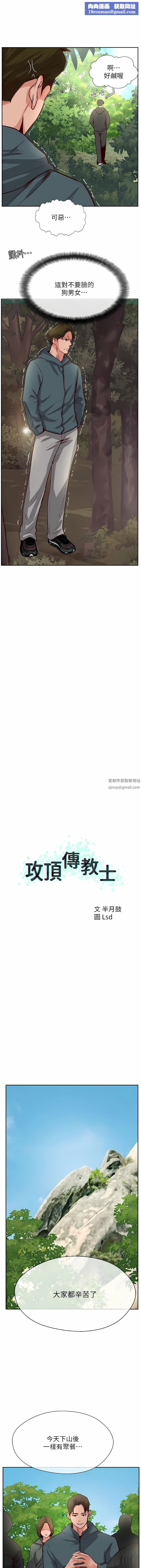 攻顶传教士第32话-没做完不准跑!