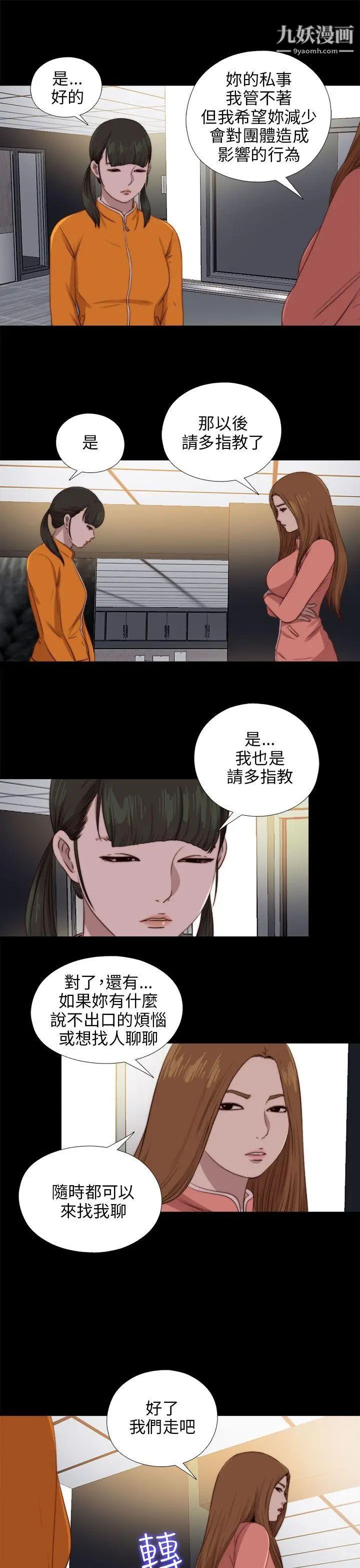 我的大叔鄰家少女第88話