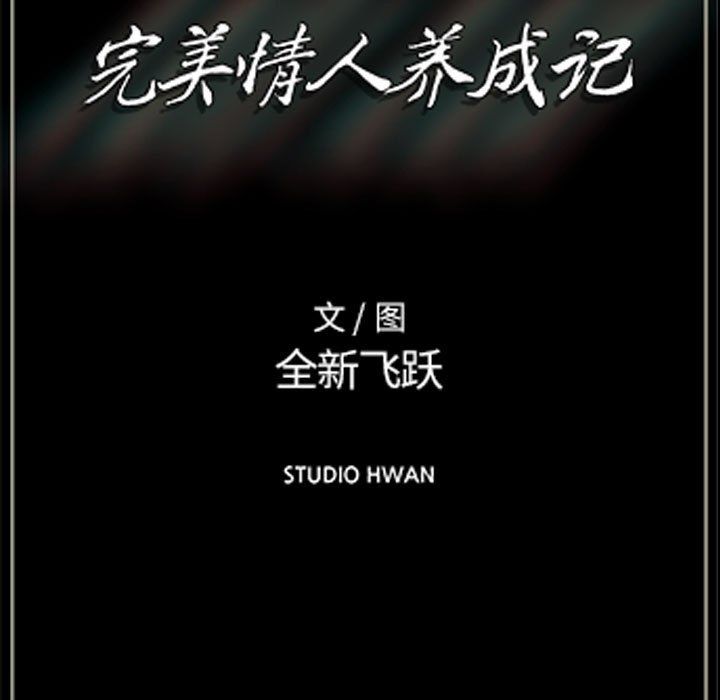 完美情人养成记第20话