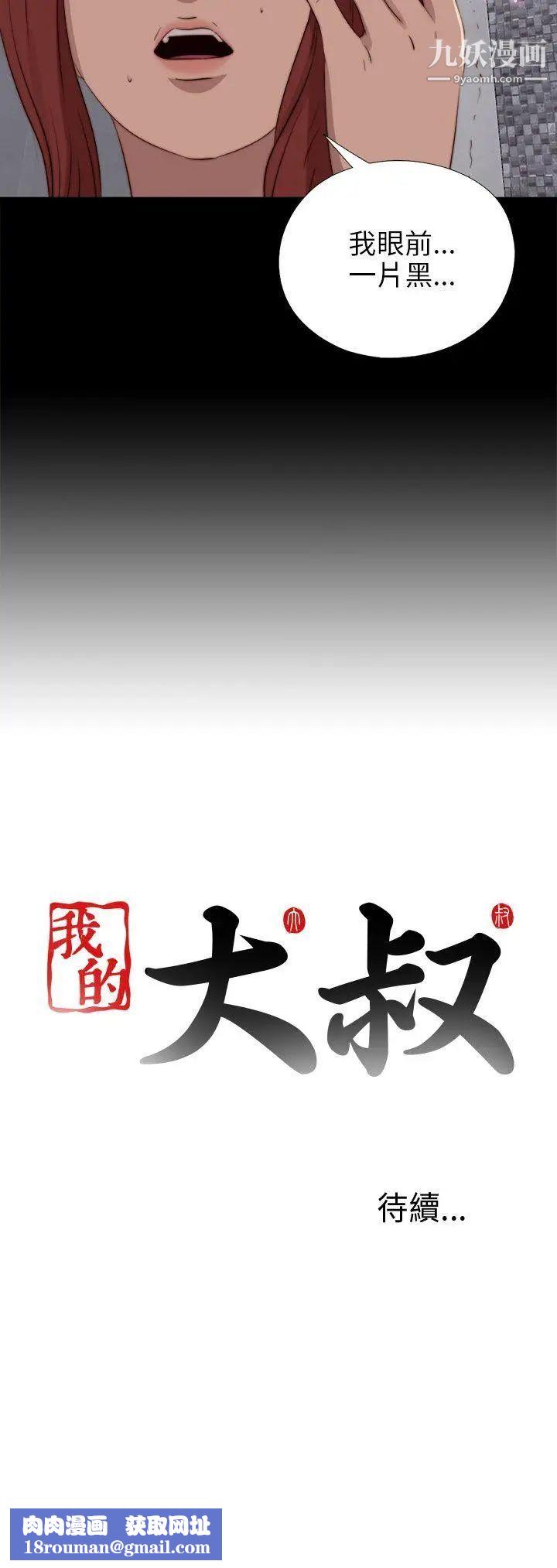 我的大叔邻家少女第88话