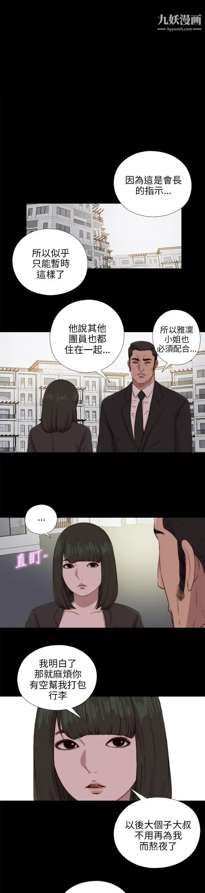 我的大叔邻家少女第89话