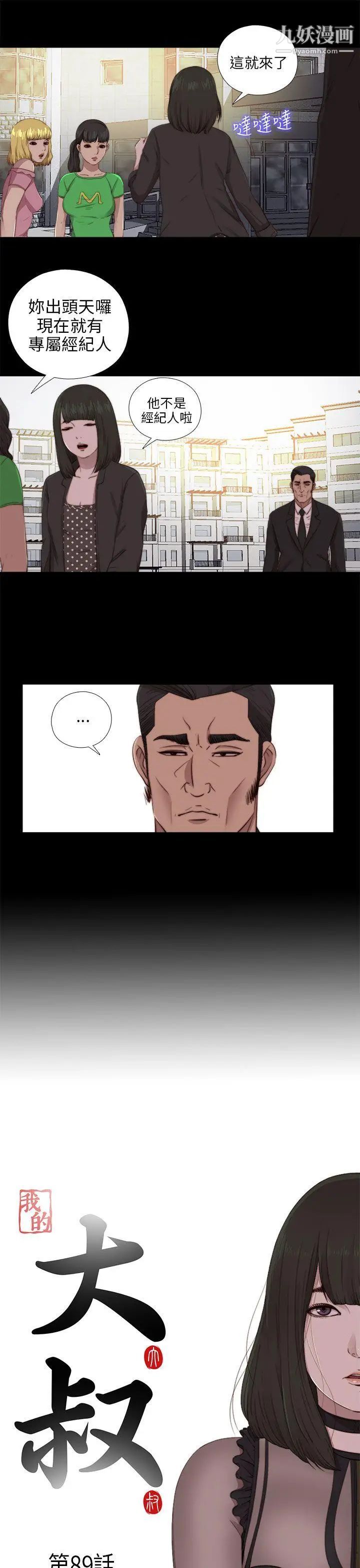 我的大叔邻家少女第89话