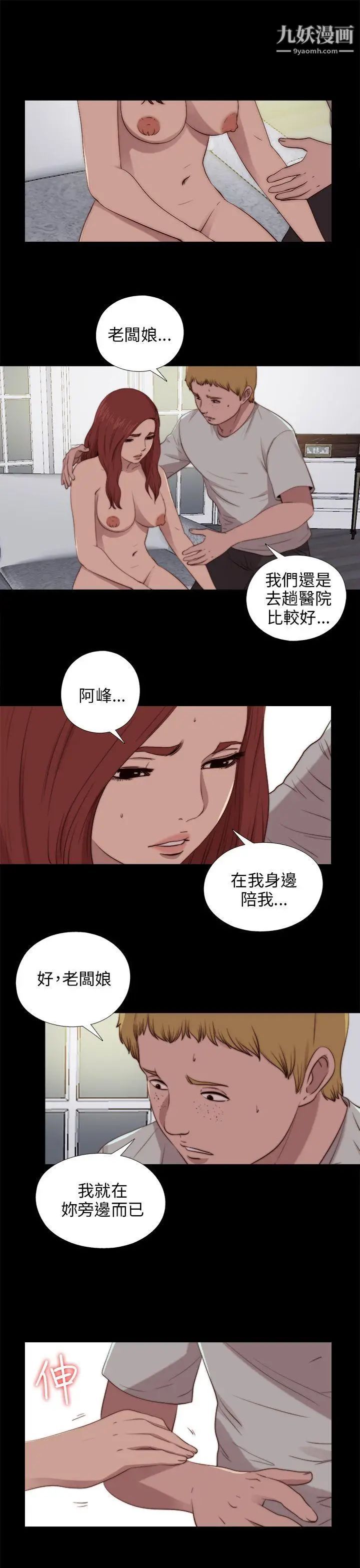 我的大叔鄰家少女第89話