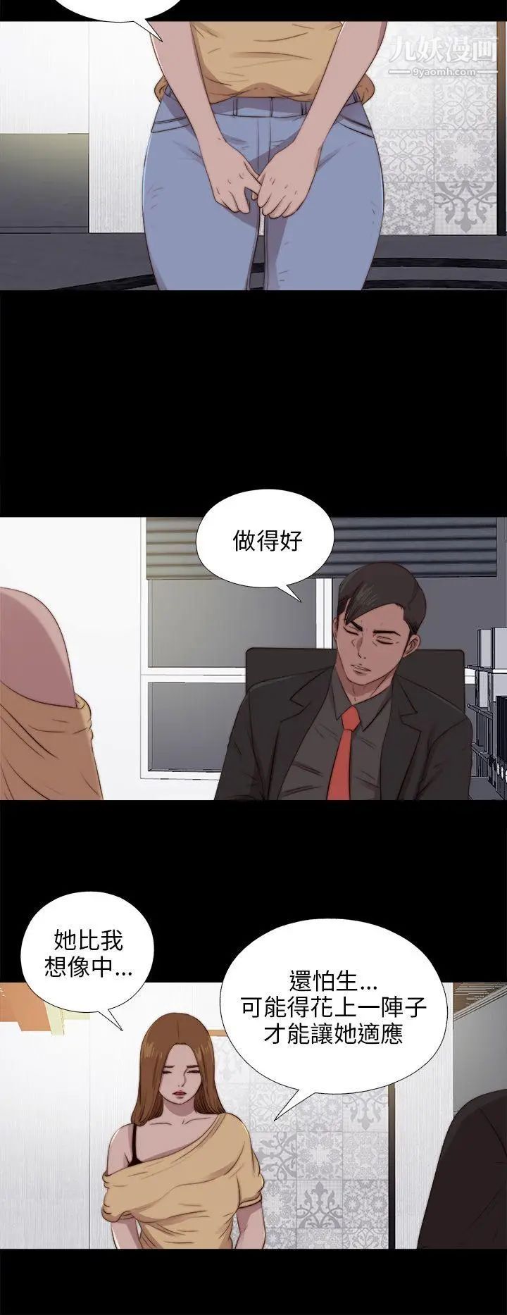 我的大叔鄰家少女第89話