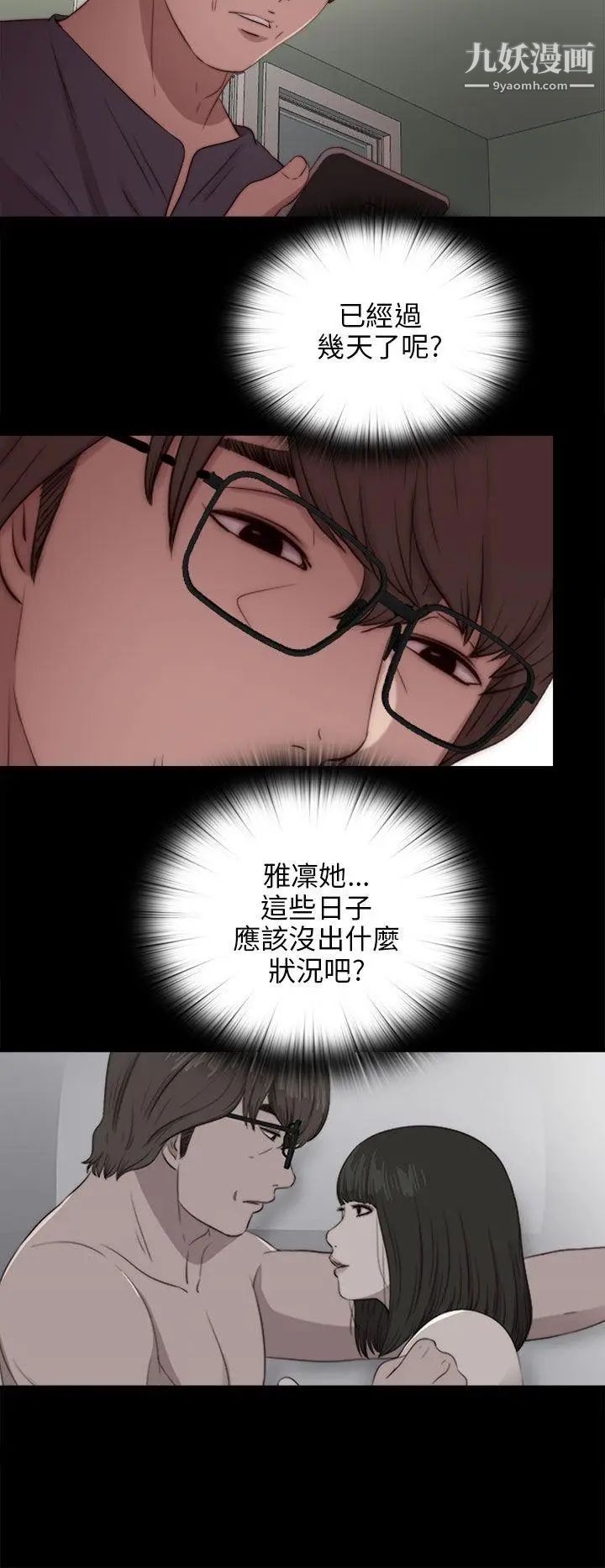 我的大叔邻家少女第90话