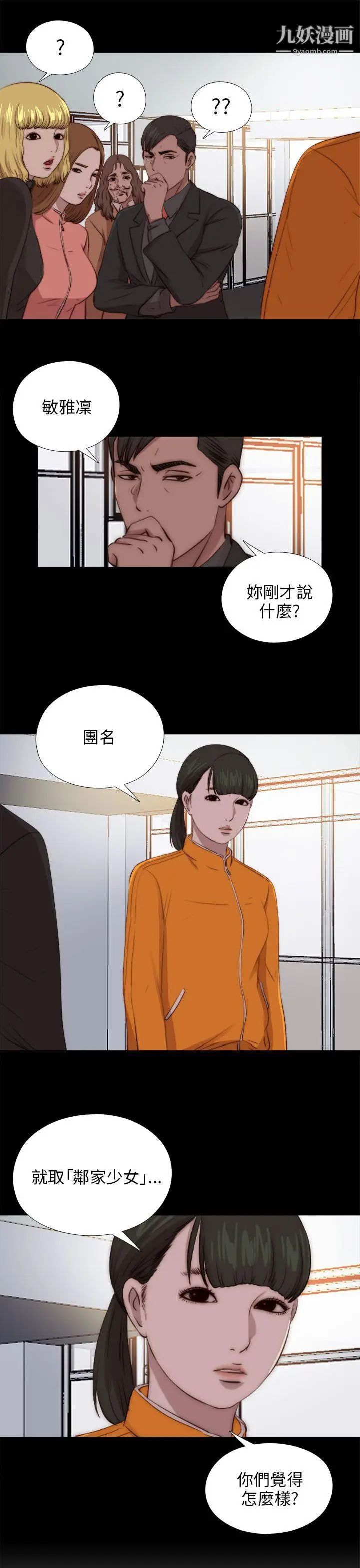 我的大叔鄰家少女第90話