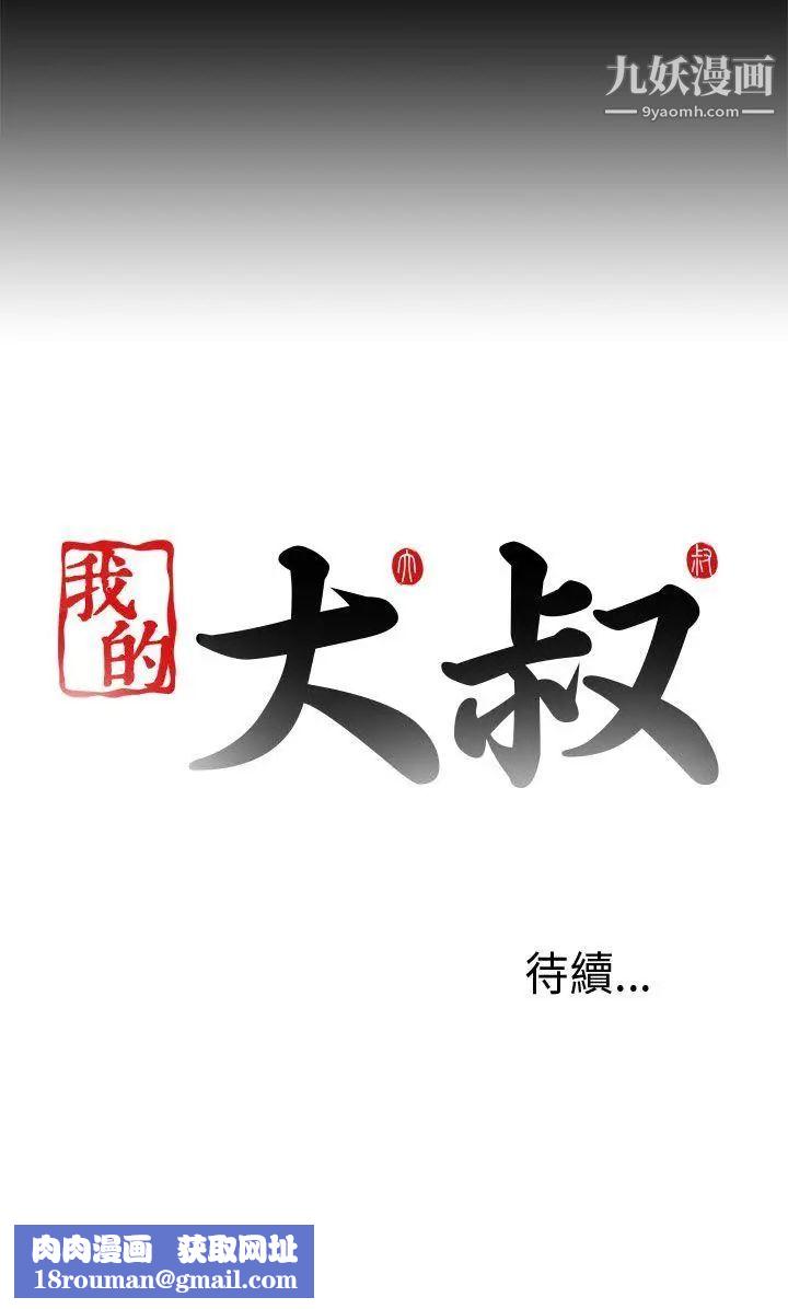 我的大叔邻家少女第90话