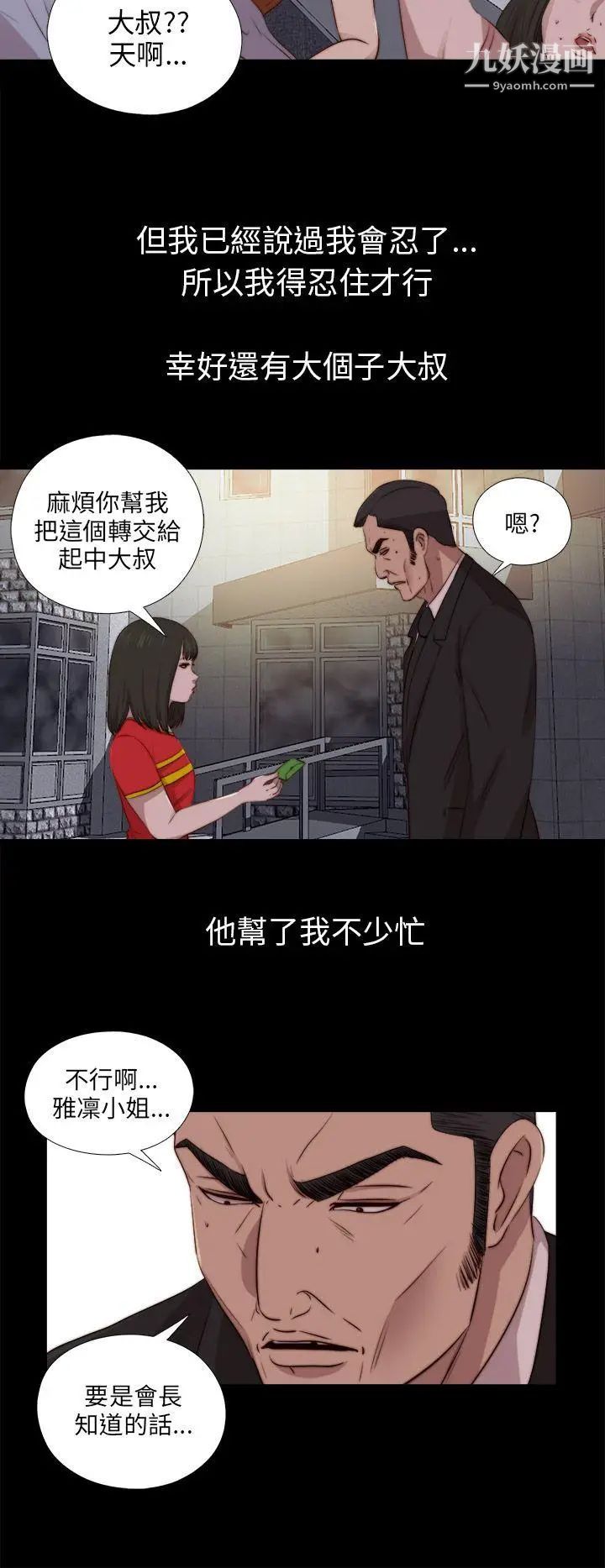 我的大叔鄰家少女第91話