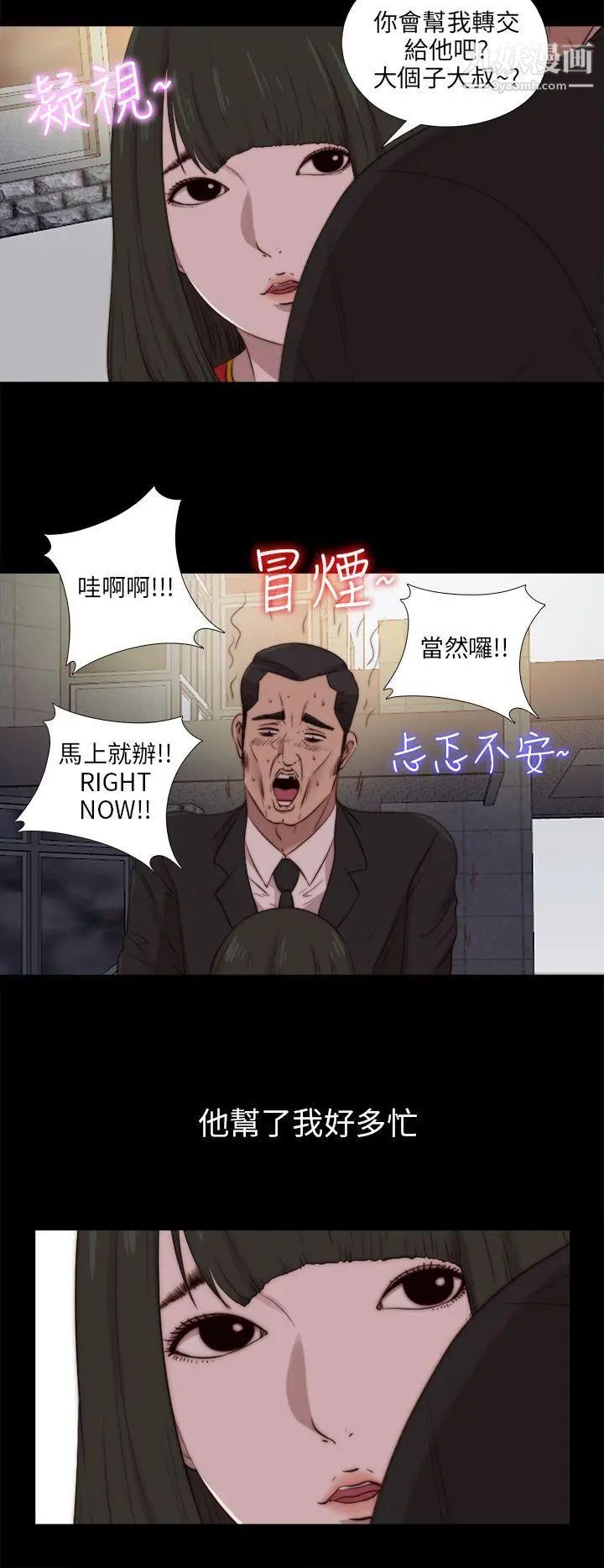 我的大叔邻家少女第91话