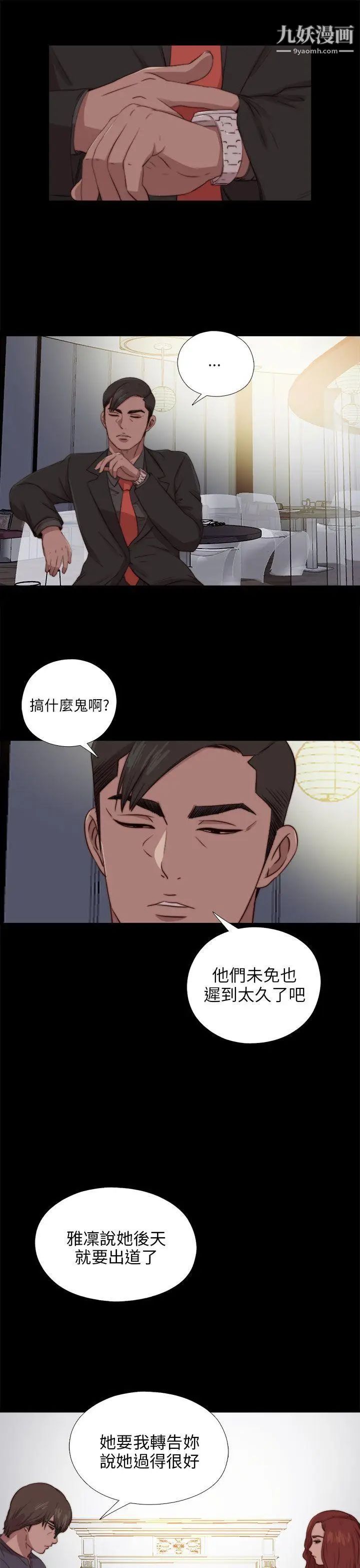 我的大叔邻家少女第92话