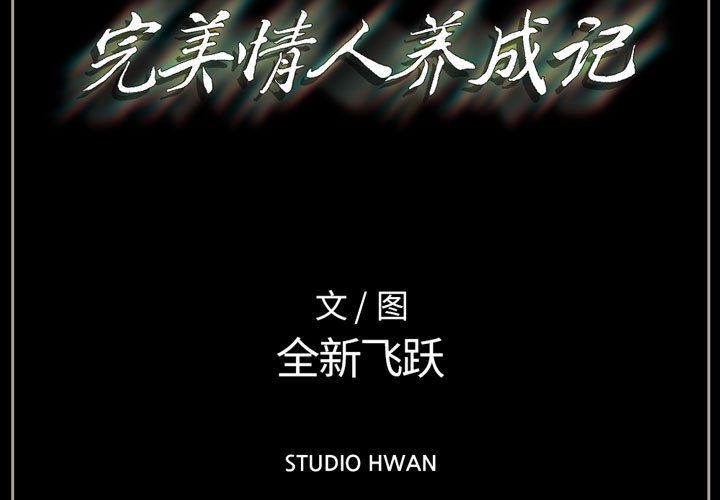 完美情人養成記第21話