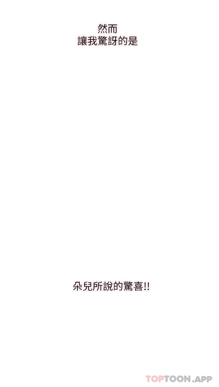 攻頂傳教士第37話-我想跟你生小孩…