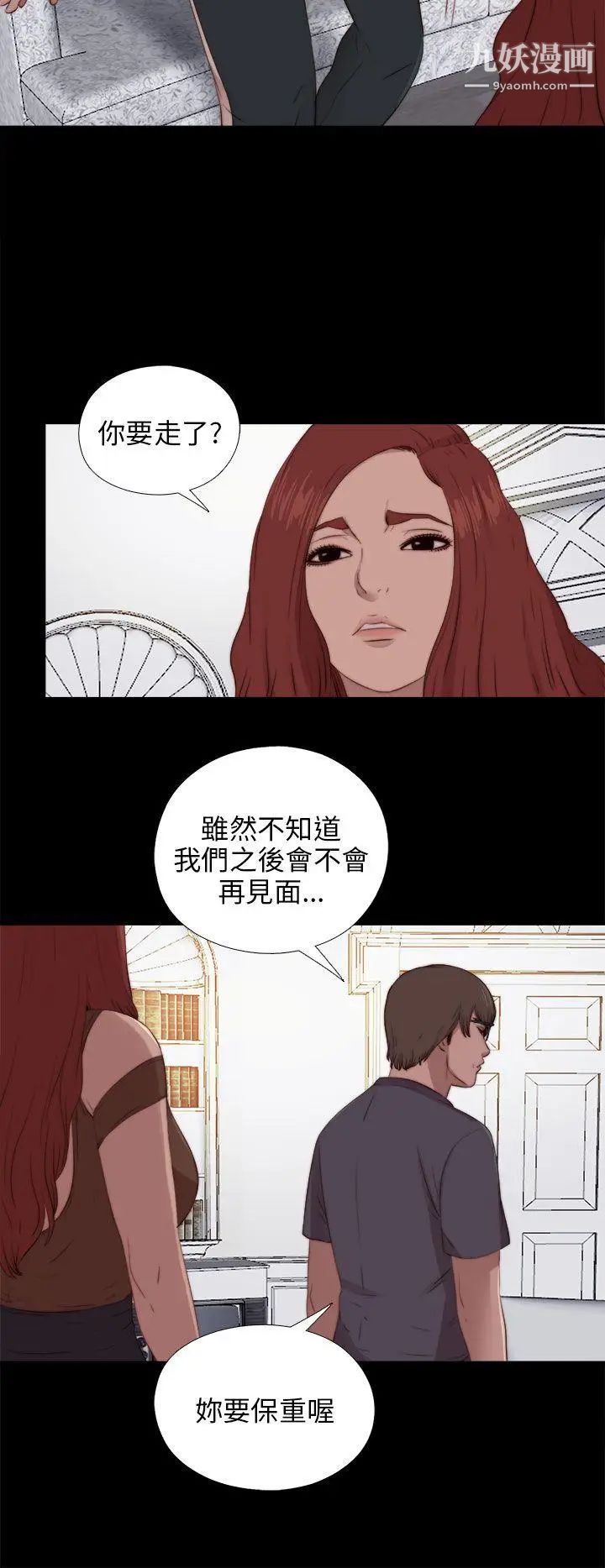我的大叔鄰家少女第93話
