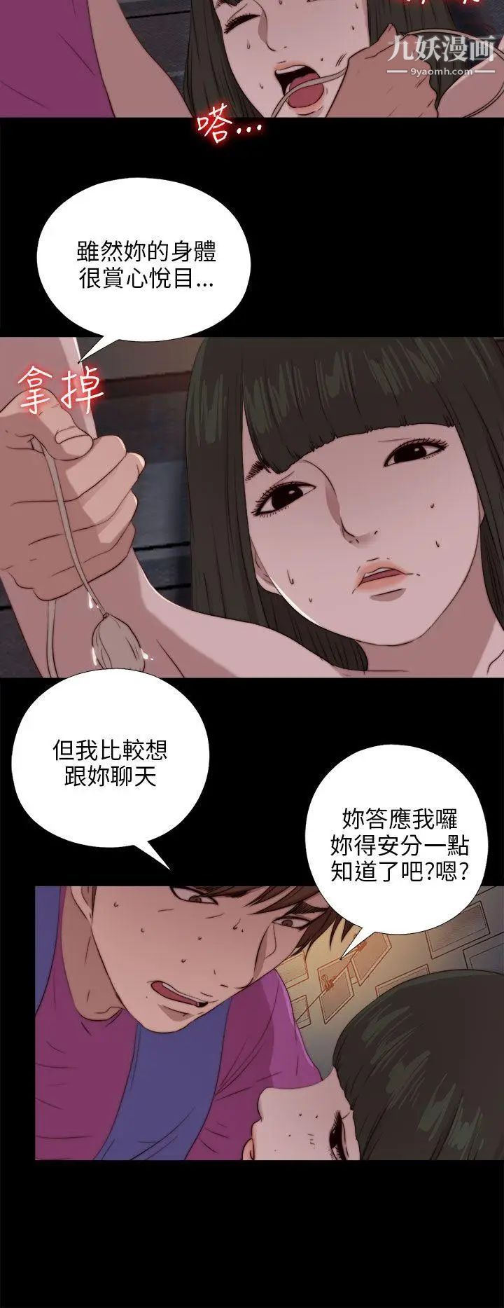 我的大叔鄰家少女第93話