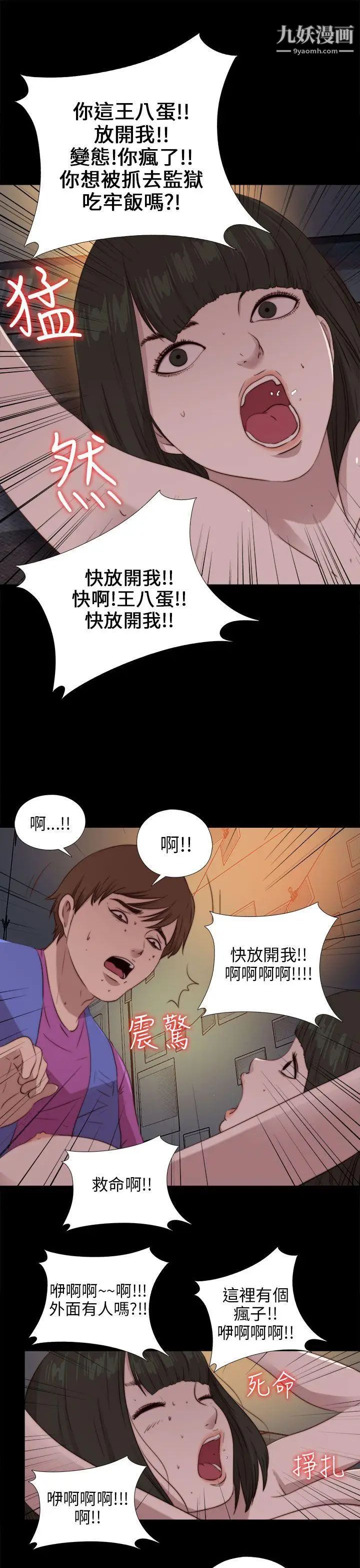 我的大叔鄰家少女第93話