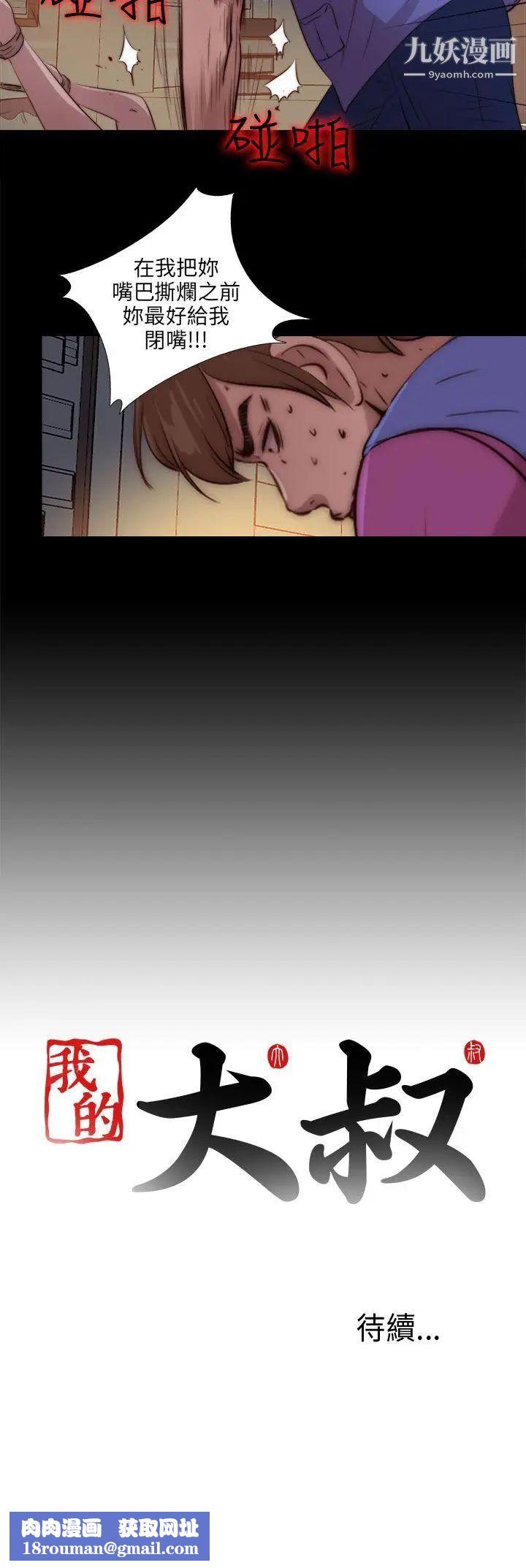 我的大叔邻家少女第93话