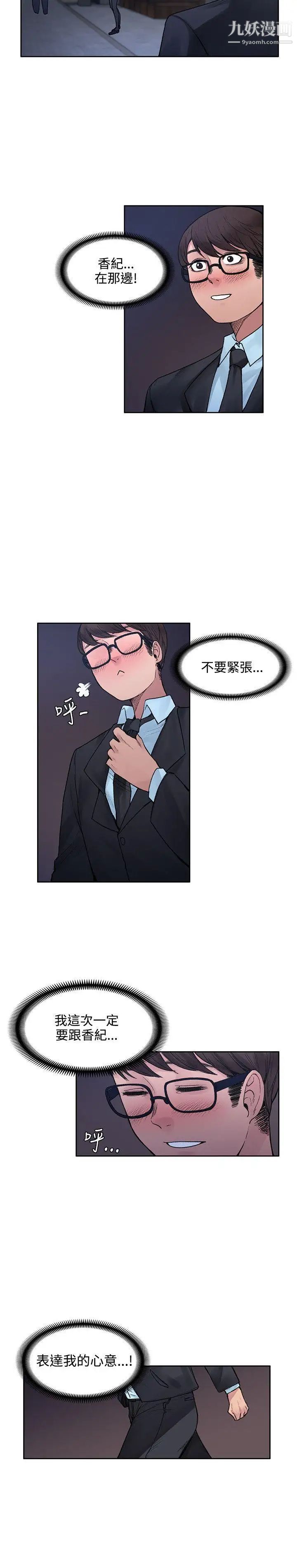 那裡的香氣第19話