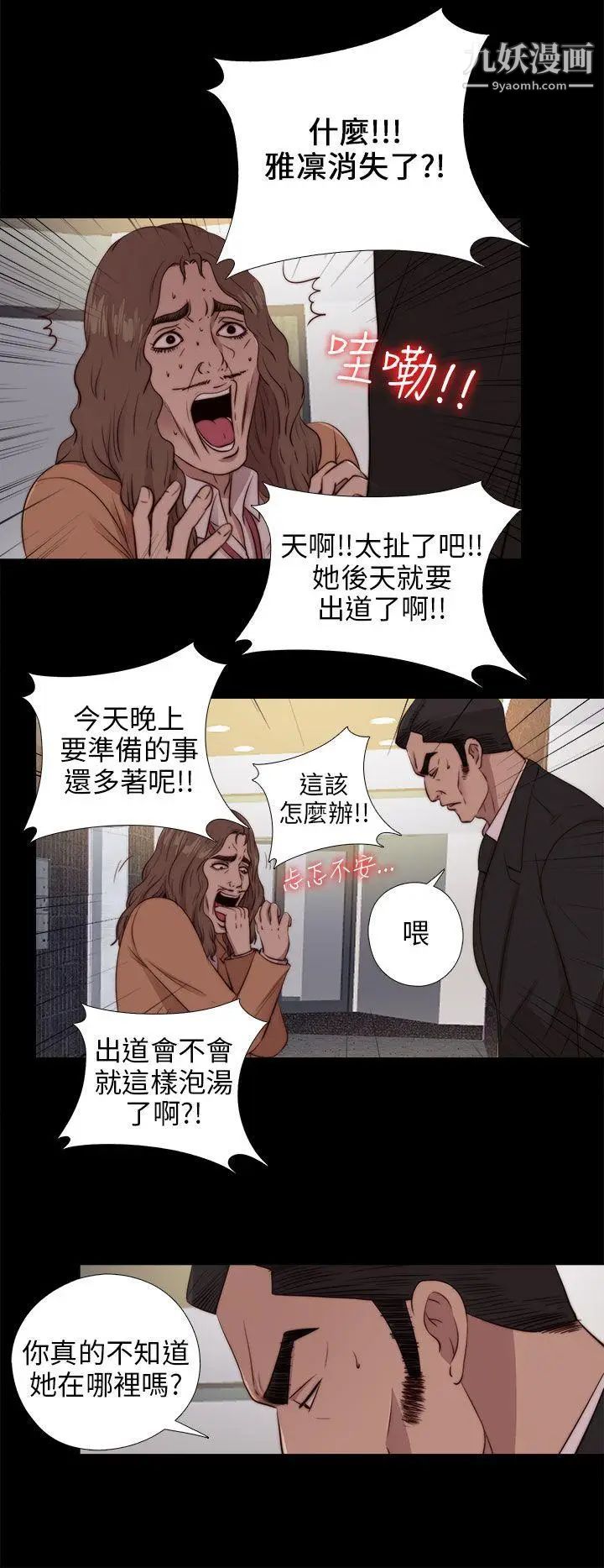 我的大叔邻家少女第94话