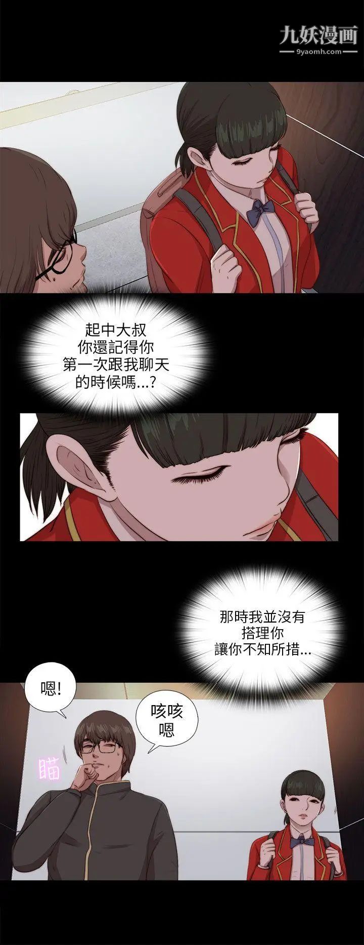 我的大叔邻家少女第95话