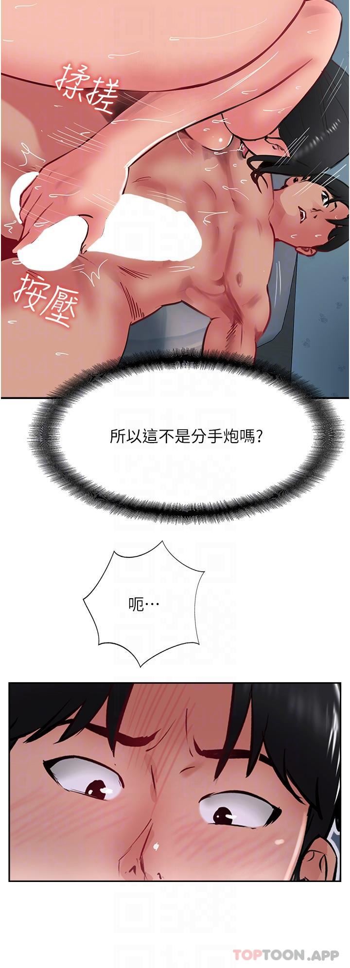 攻顶传教士第38话-超越前夫的惊人床技