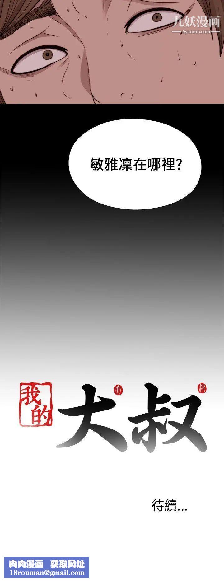 我的大叔邻家少女第95话