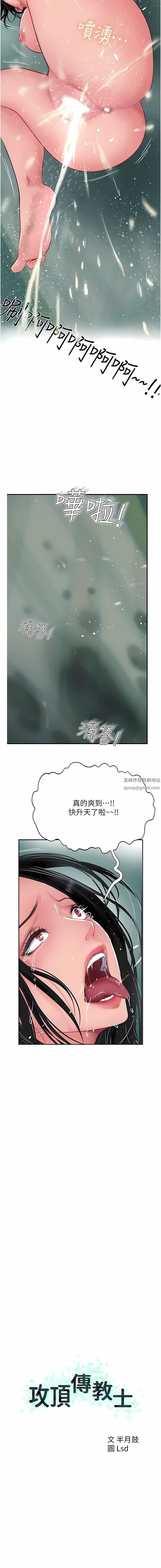 攻顶传教士第39话-我来帮你抽精