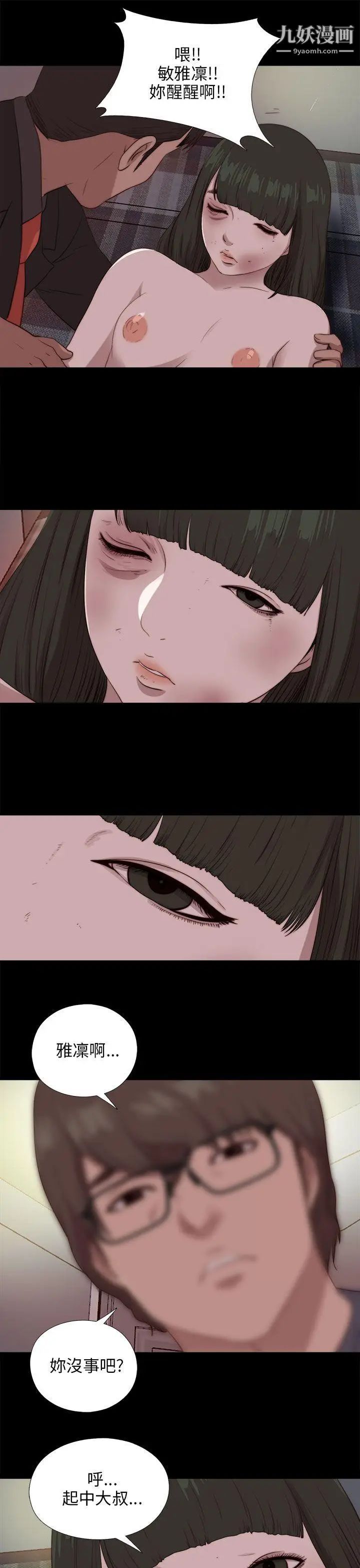 我的大叔邻家少女第96话