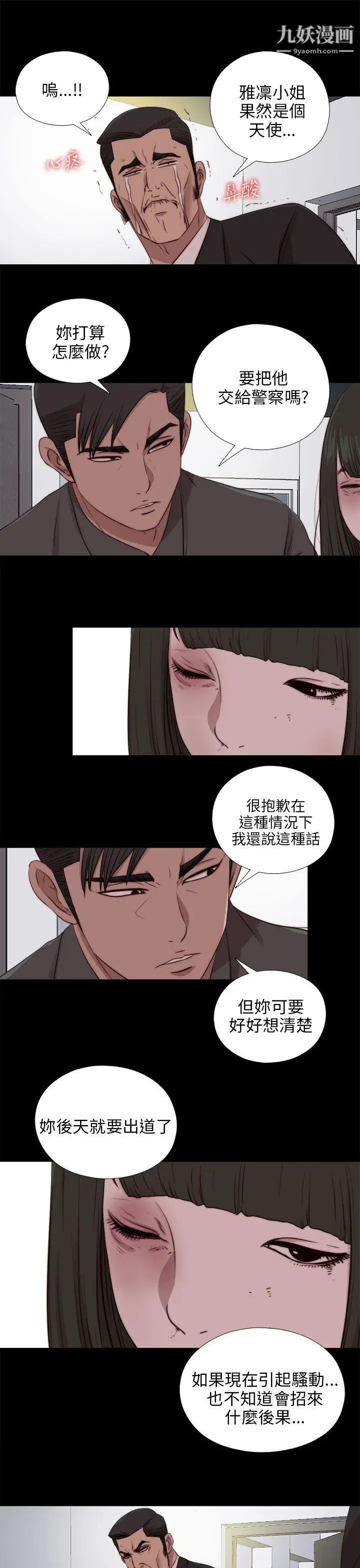 我的大叔邻家少女第96话