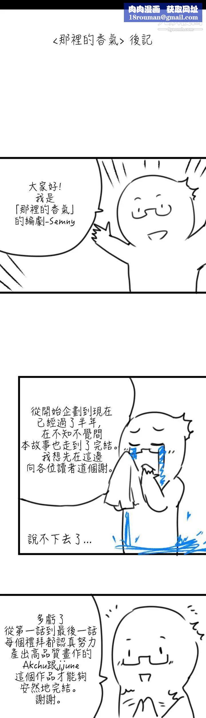 那里的香气后记