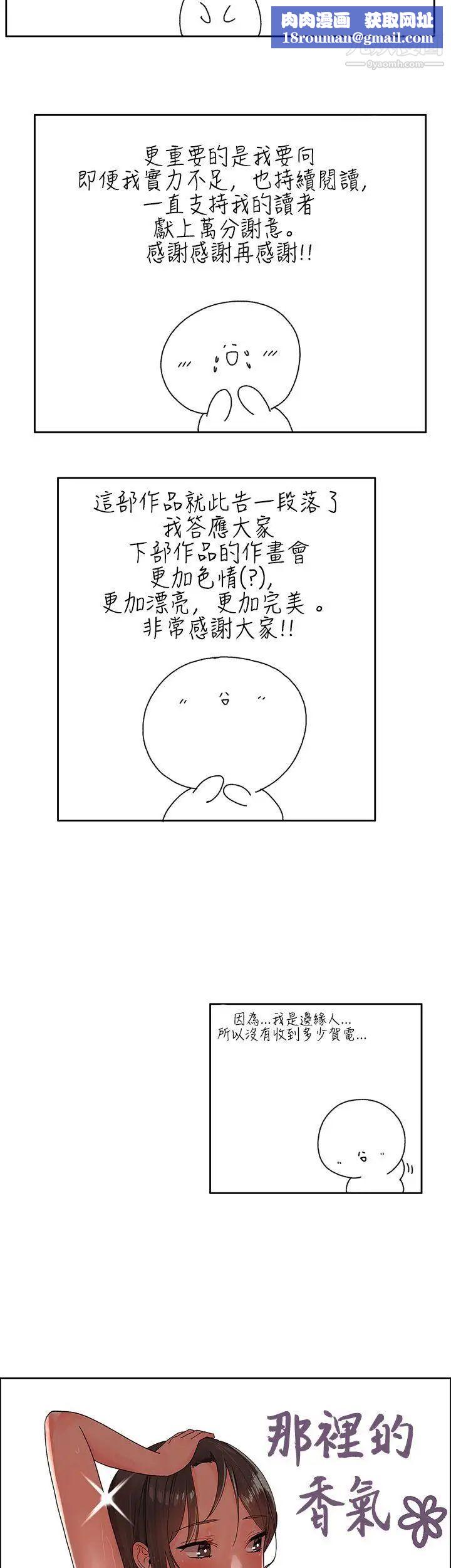 那里的香气后记