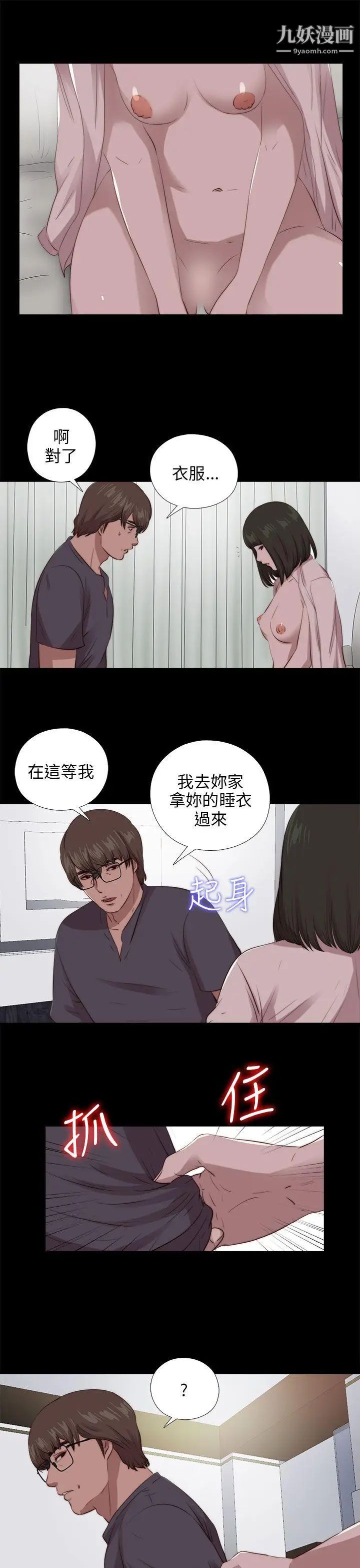我的大叔邻家少女第97话