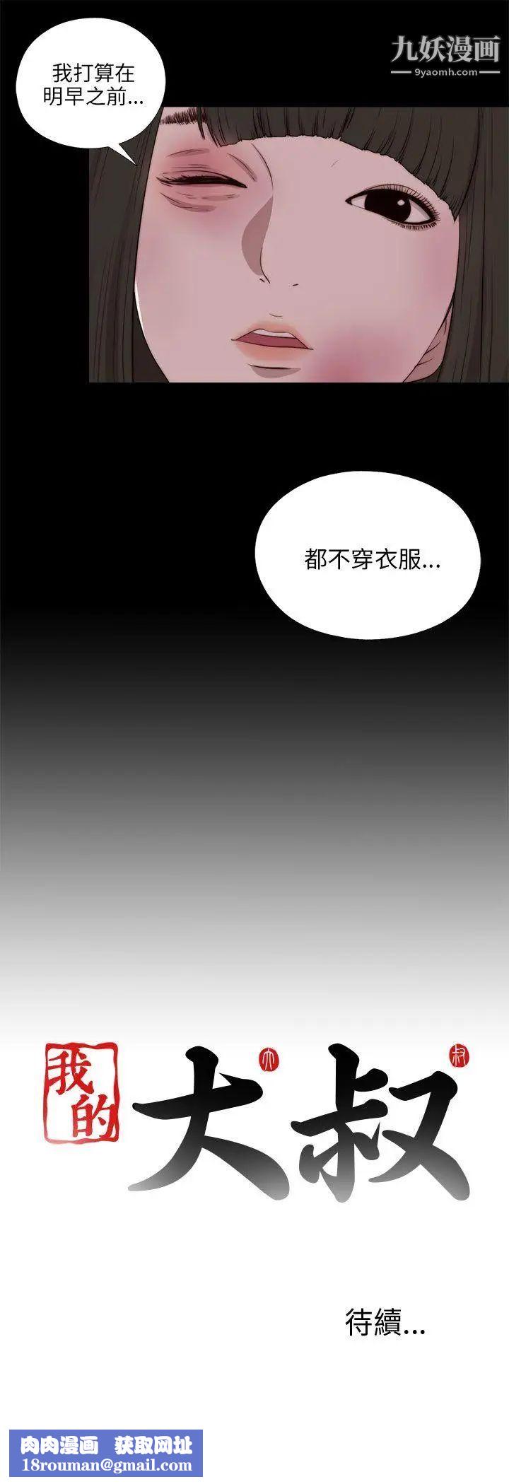 我的大叔邻家少女第97话