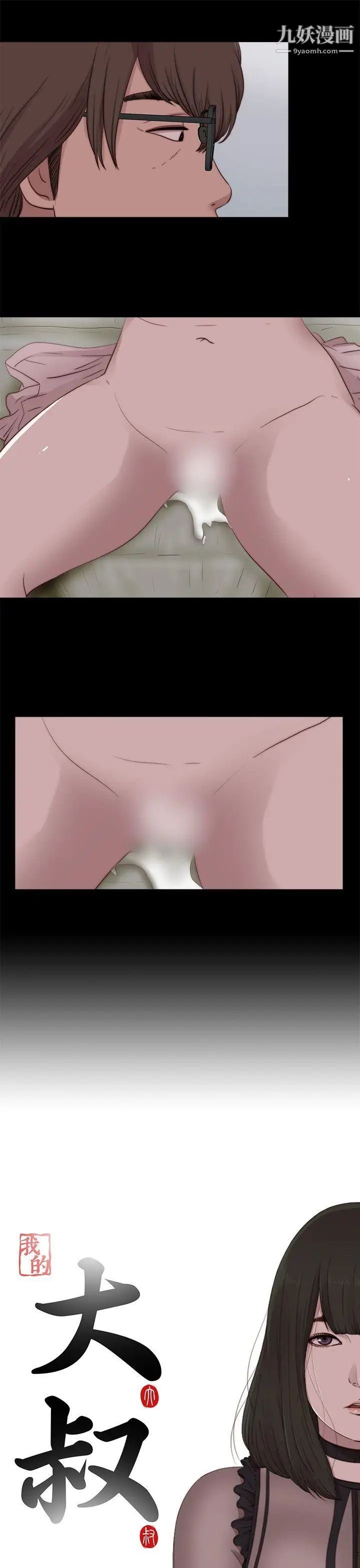 我的大叔邻家少女第98话