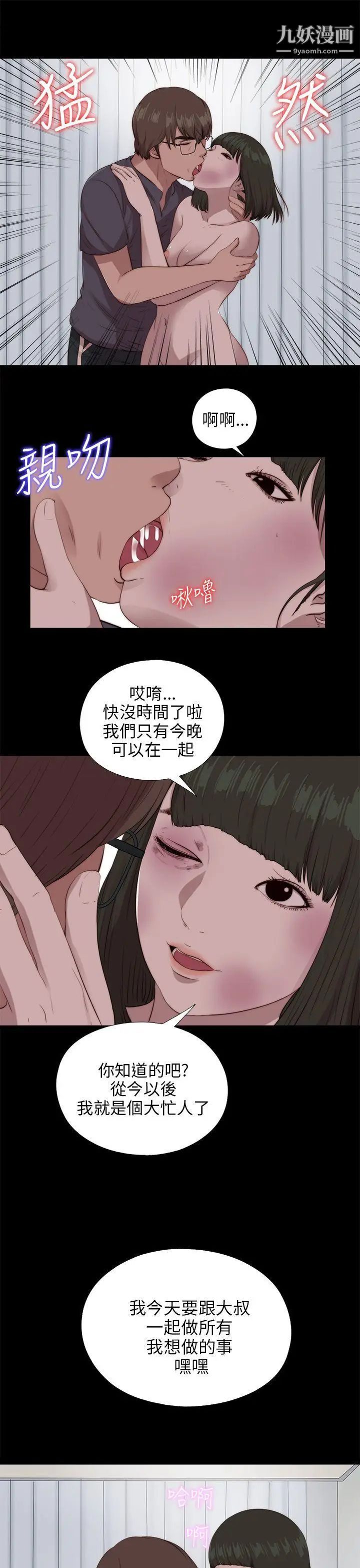 我的大叔邻家少女第98话