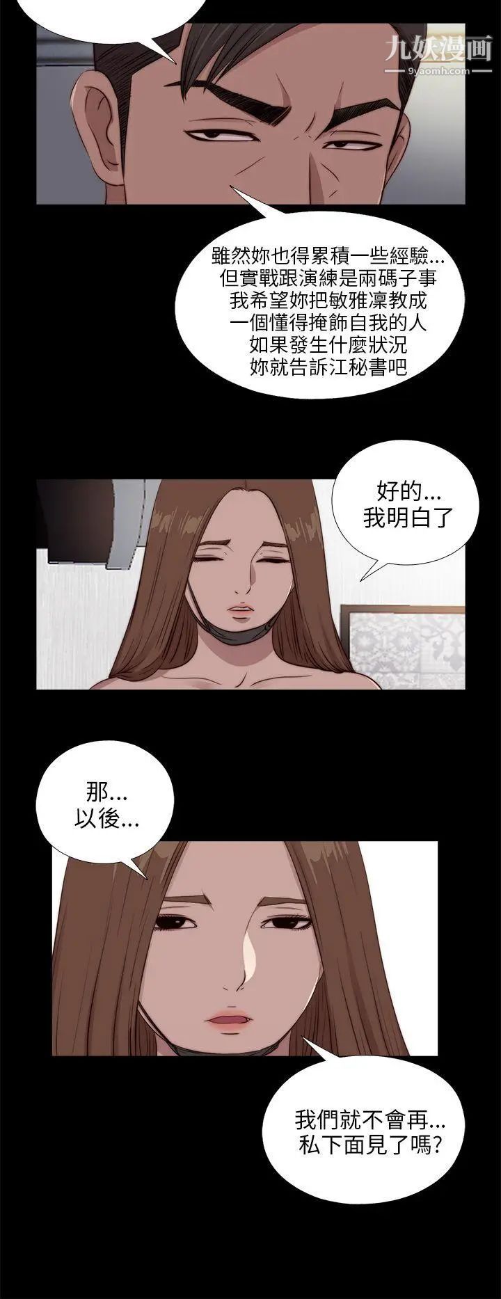 我的大叔鄰家少女第98話