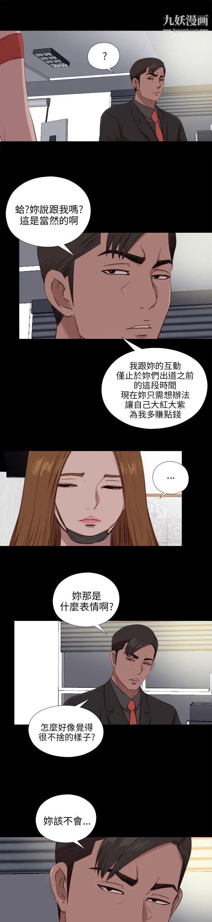 我的大叔鄰家少女第98話