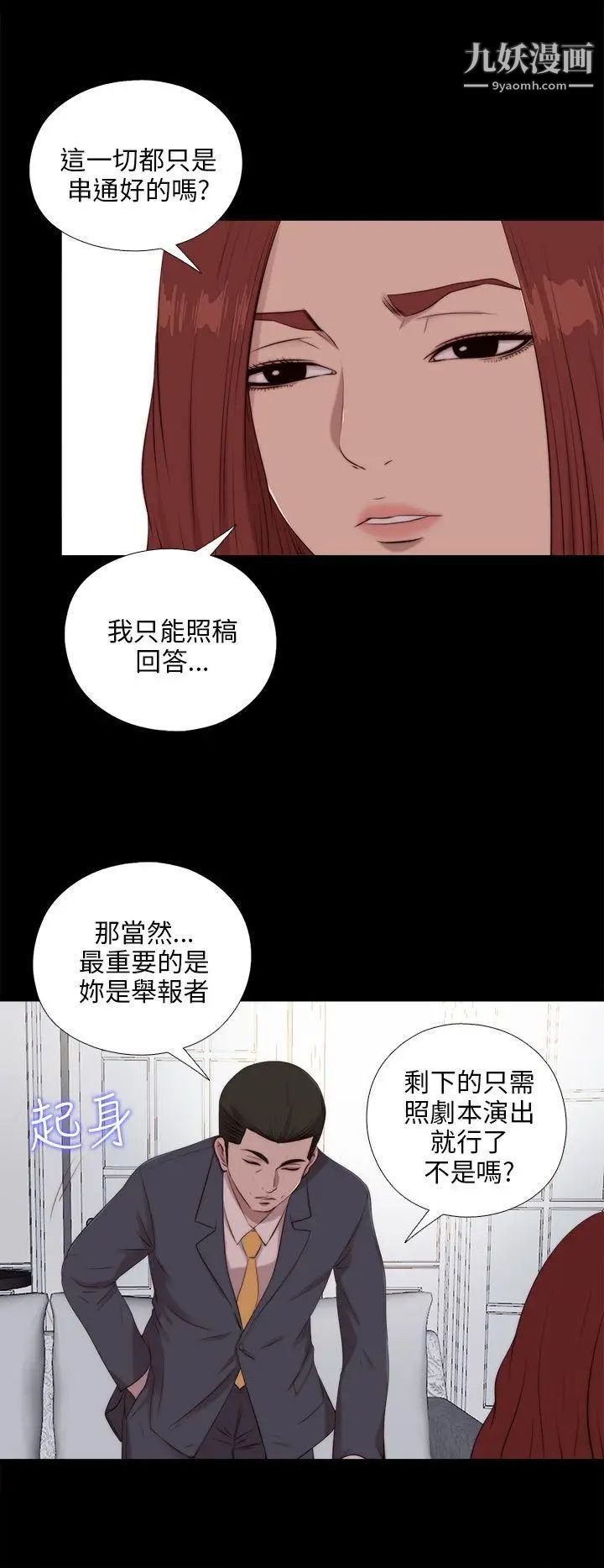 我的大叔鄰家少女第99話