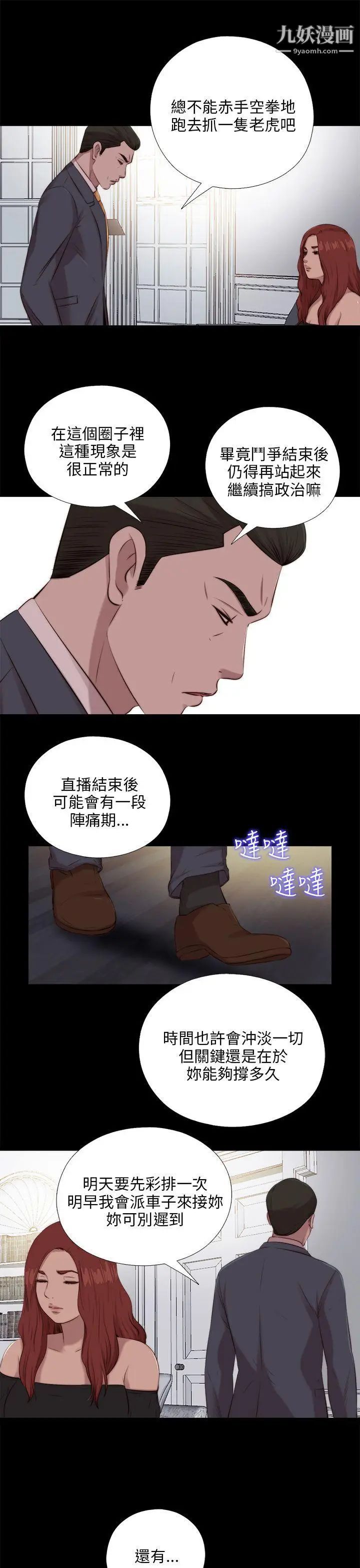 我的大叔鄰家少女第99話