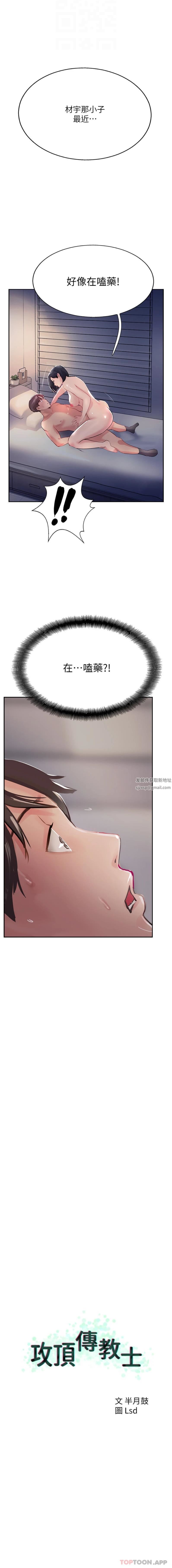 攻頂傳教士第42話-人傢也要滿滿的牛奶