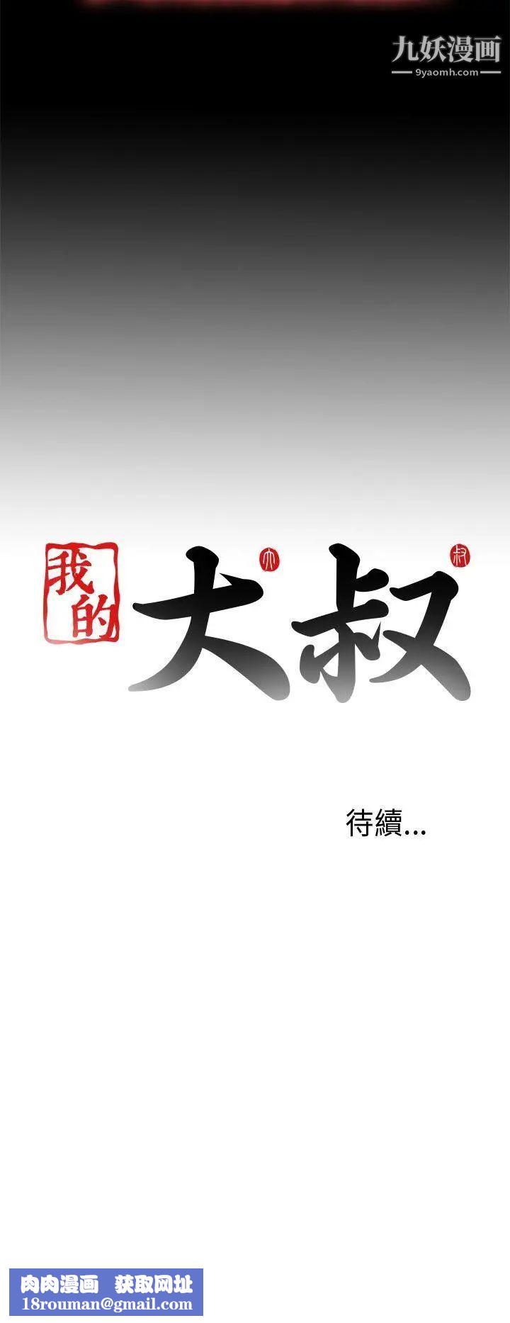 我的大叔邻家少女第99话