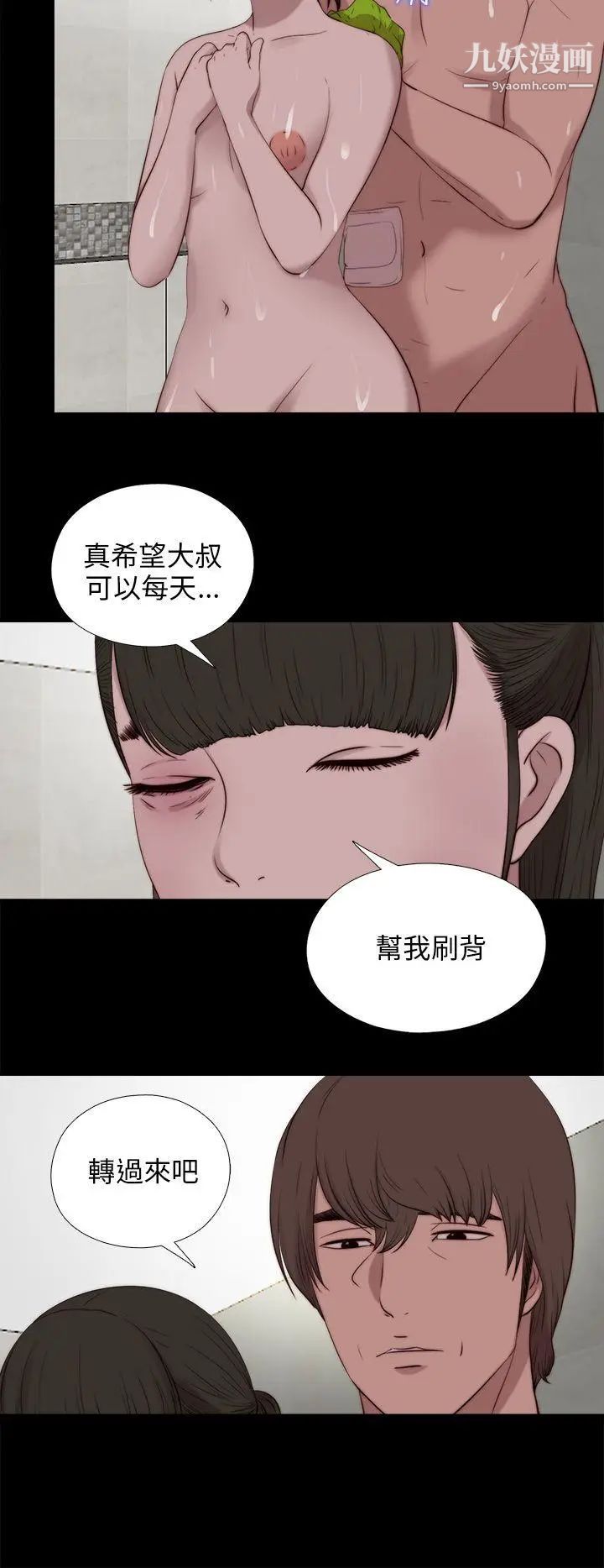 我的大叔邻家少女第100话