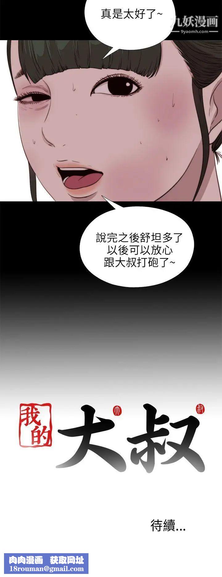 我的大叔邻家少女第100话